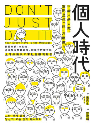 個人時代 - ebook